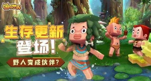 迷你世界最新爆料图片,神秘图片揭示未来更新内容